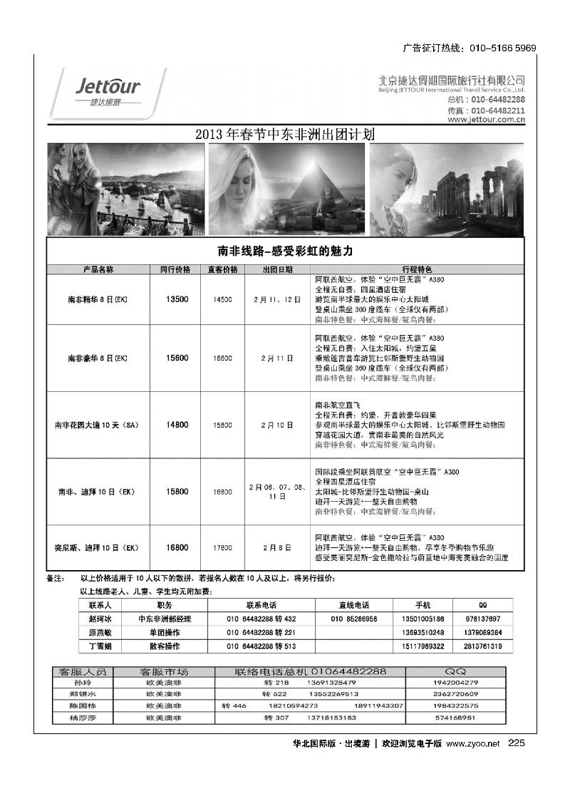 捷达假期17