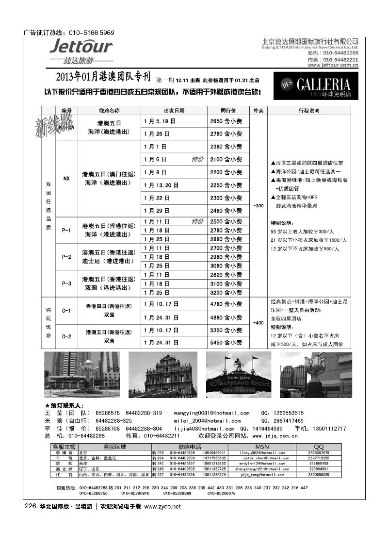 捷达假期18