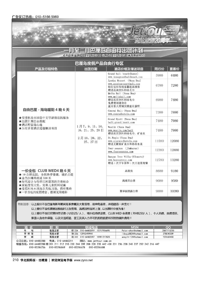 捷达假期2