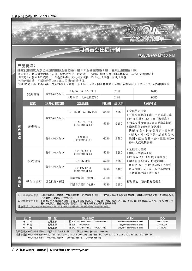 捷达假期4