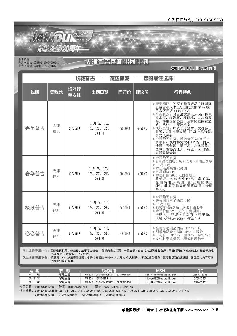 捷达假期7