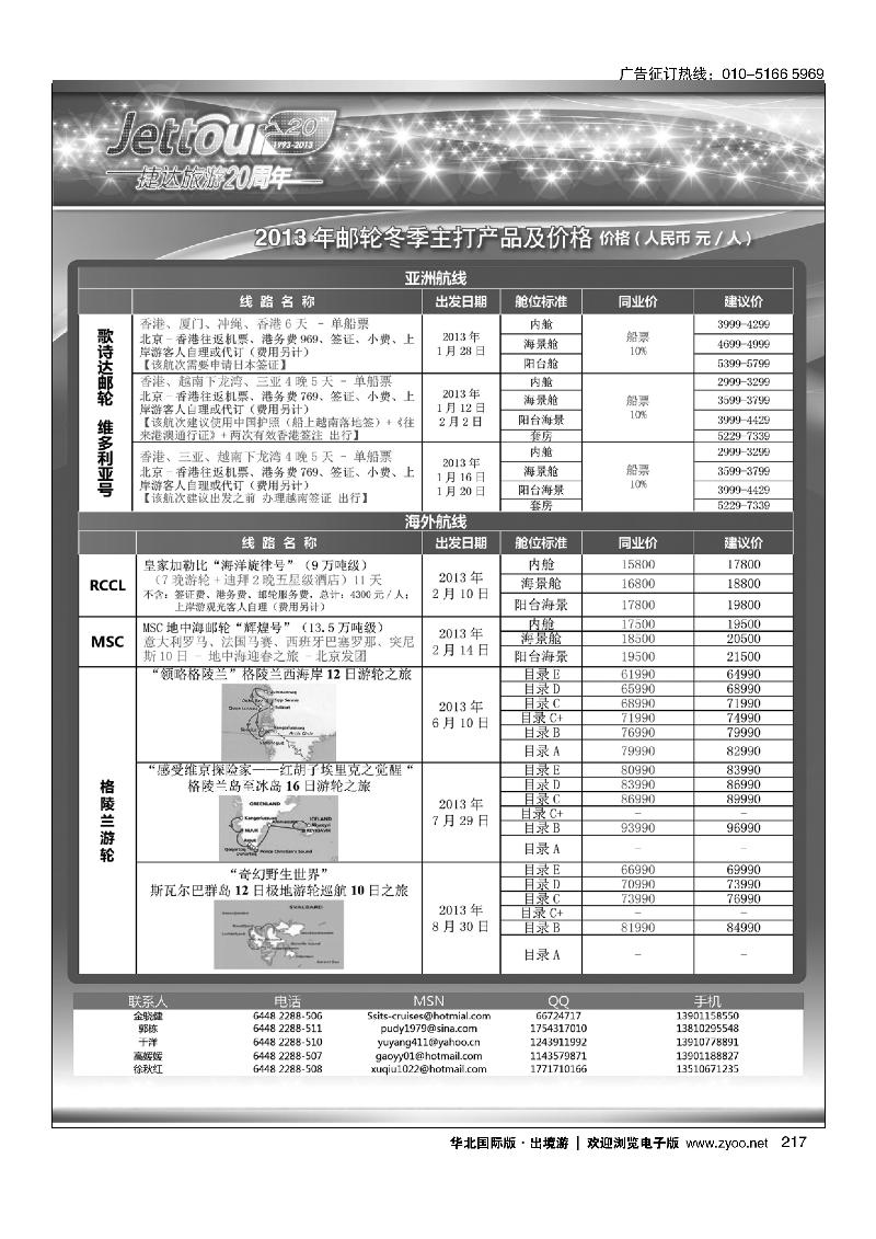 捷达假期9