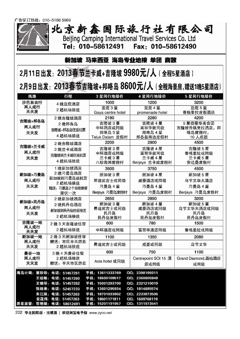 新鑫旅游