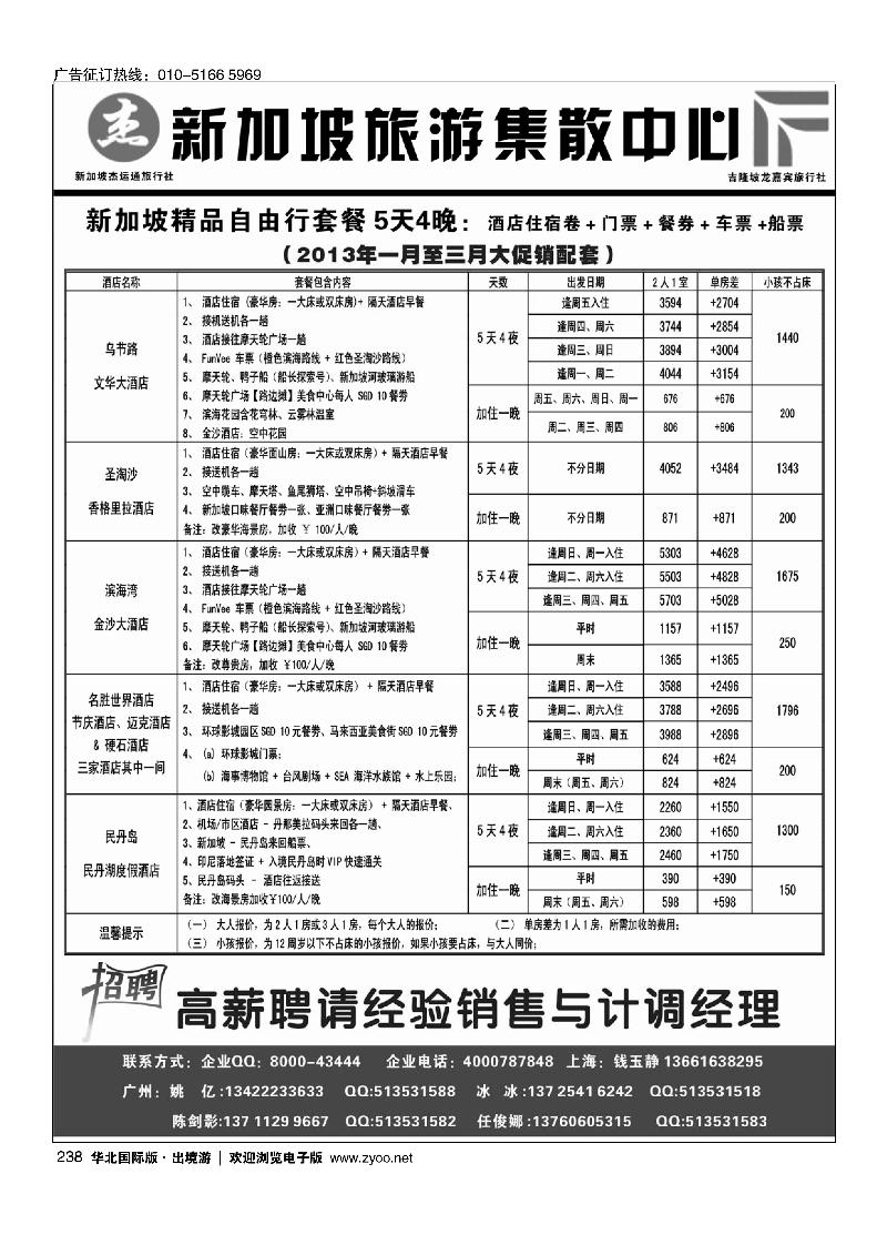 杰龙假期—新加坡自由行套餐：2人成行，天天出发 1