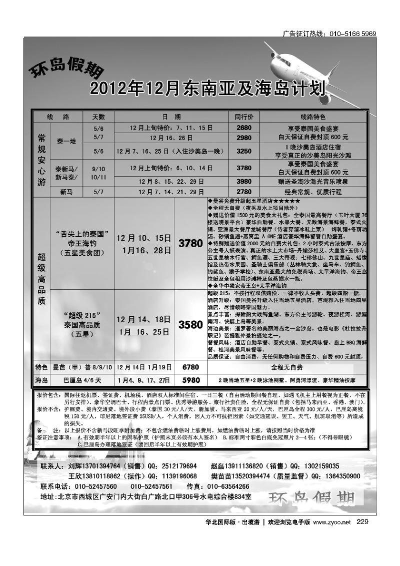 江河国际旅行社有限公司-环岛假期