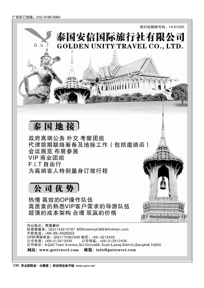 泰国安信国际旅行社有限公司