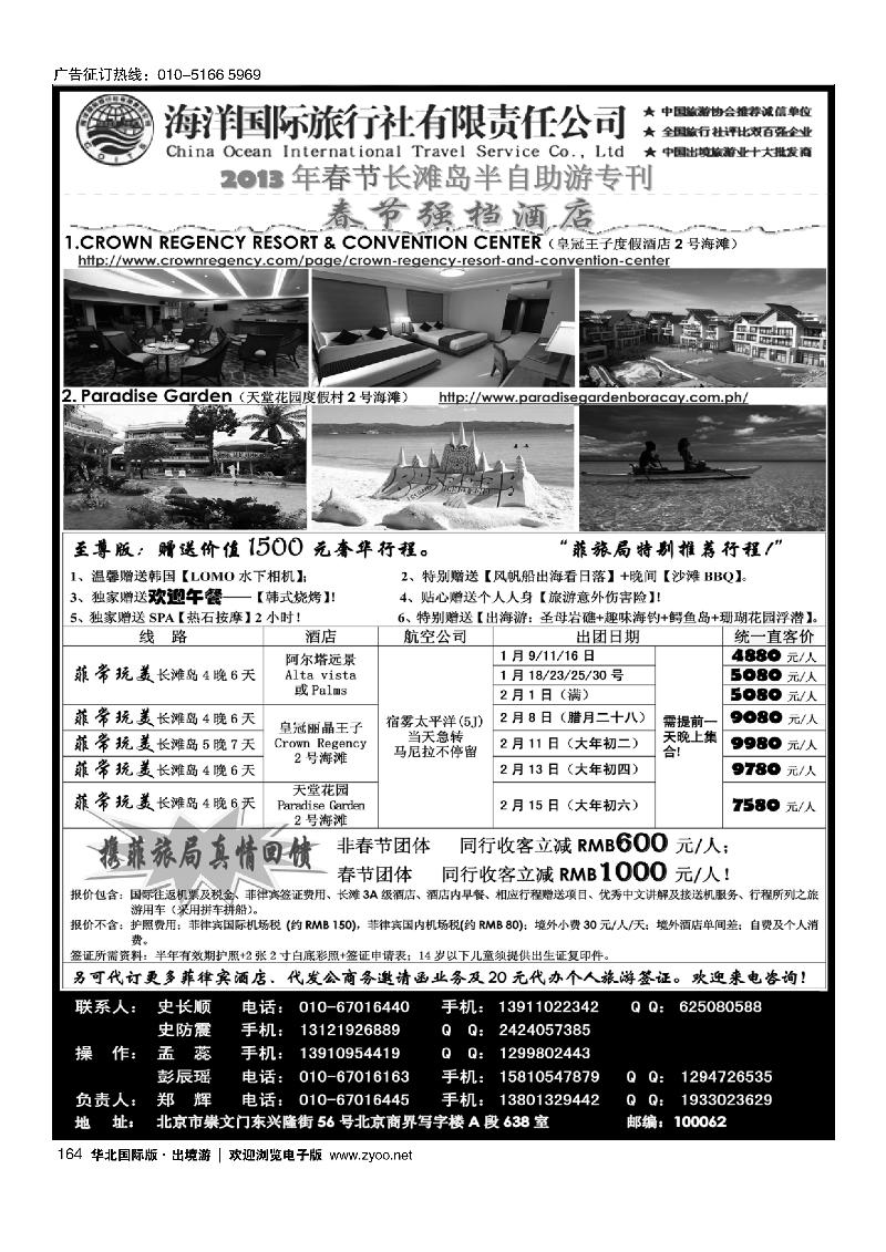 海洋国际旅行社有限责任公司