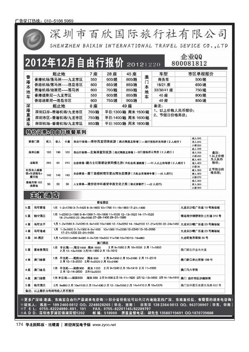 港澳自由行报价-深圳百欣国旅