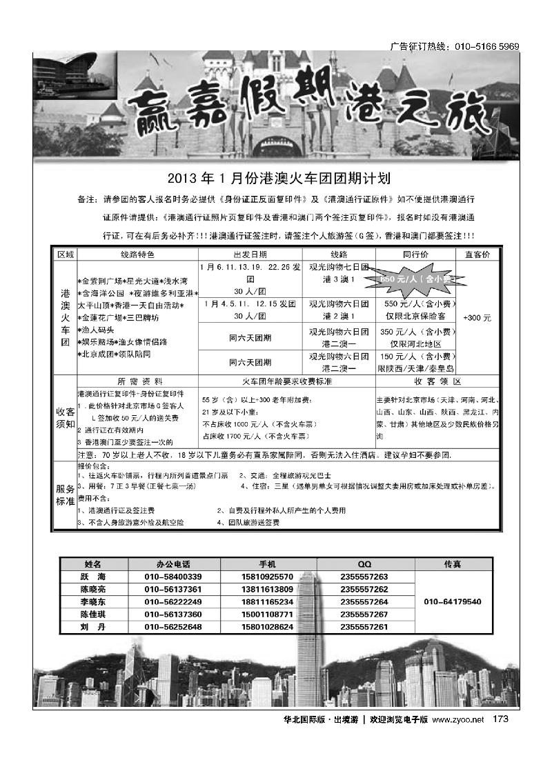 港澳计划-赢嘉假期