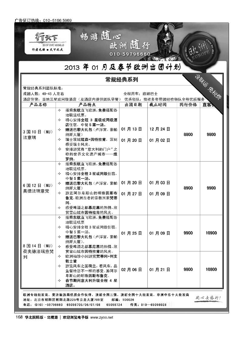 环境国际旅行社·行天下欧洲计划1