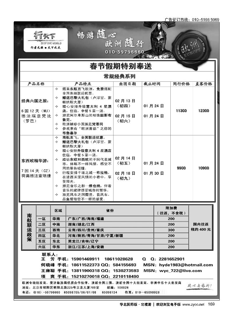 环境国际旅行社·行天下欧洲计划2