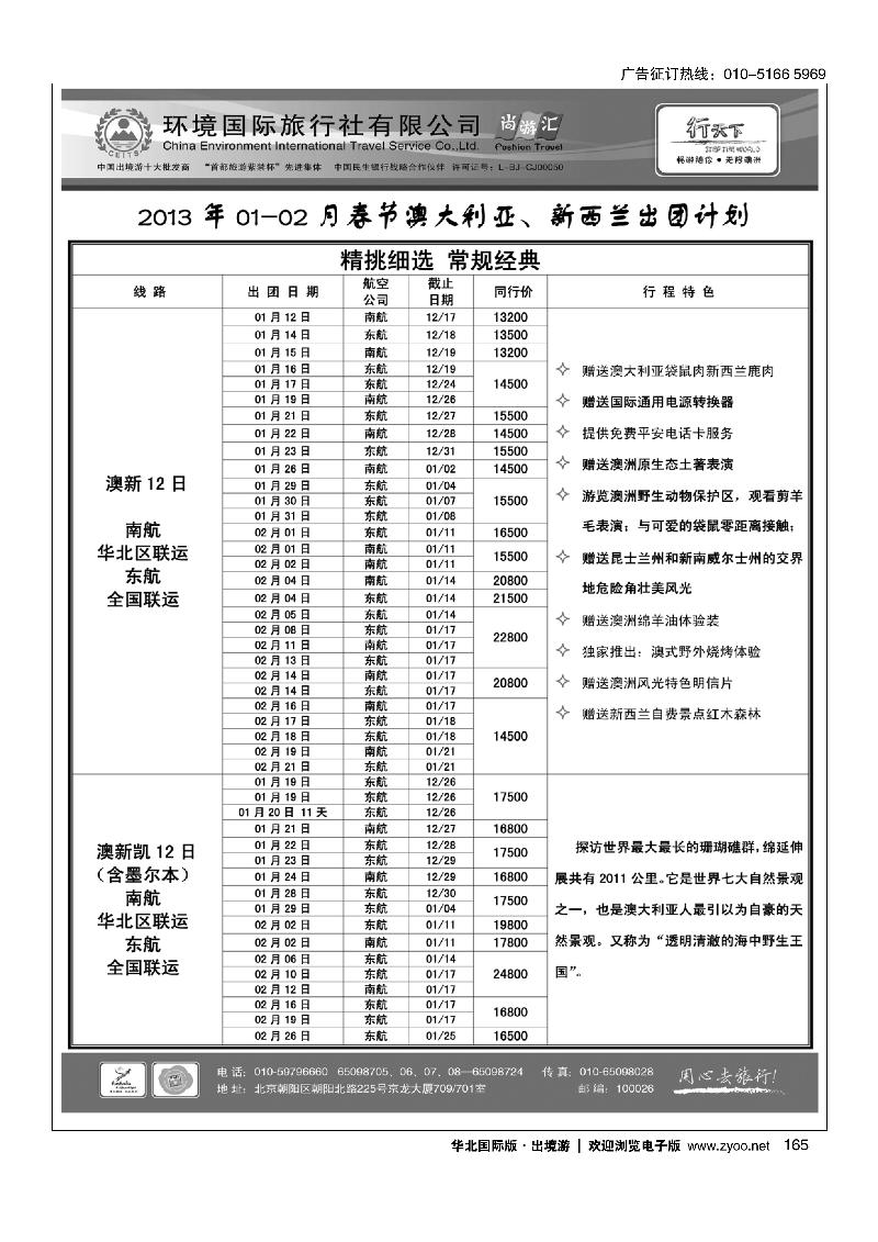环境国际旅行社·行天下澳洲计划1