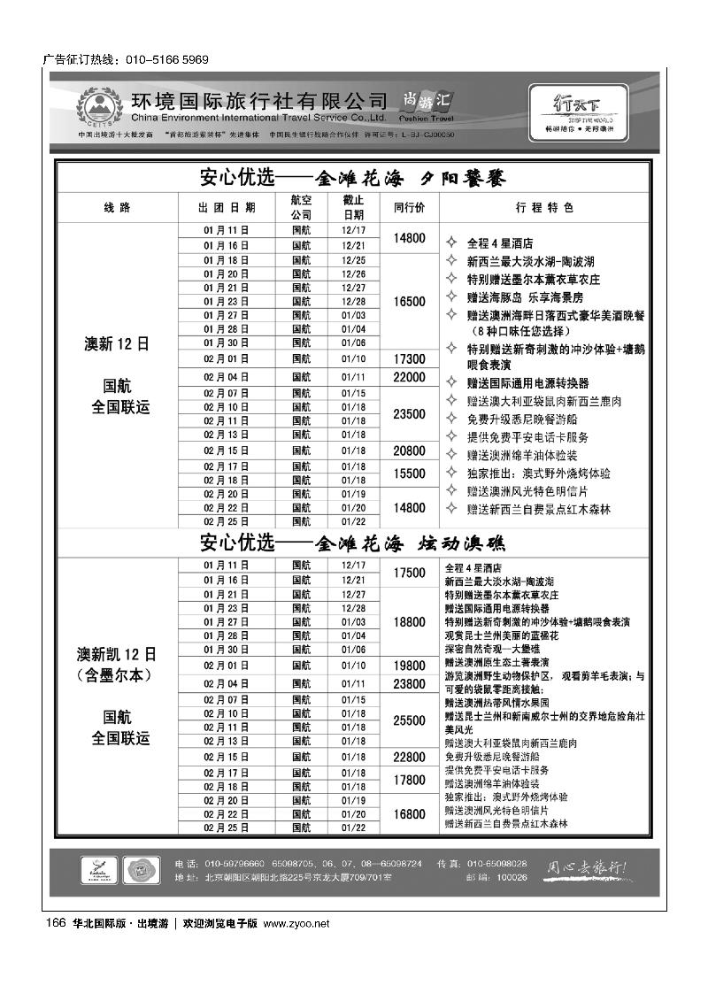环境国际旅行社·行天下澳洲计划2