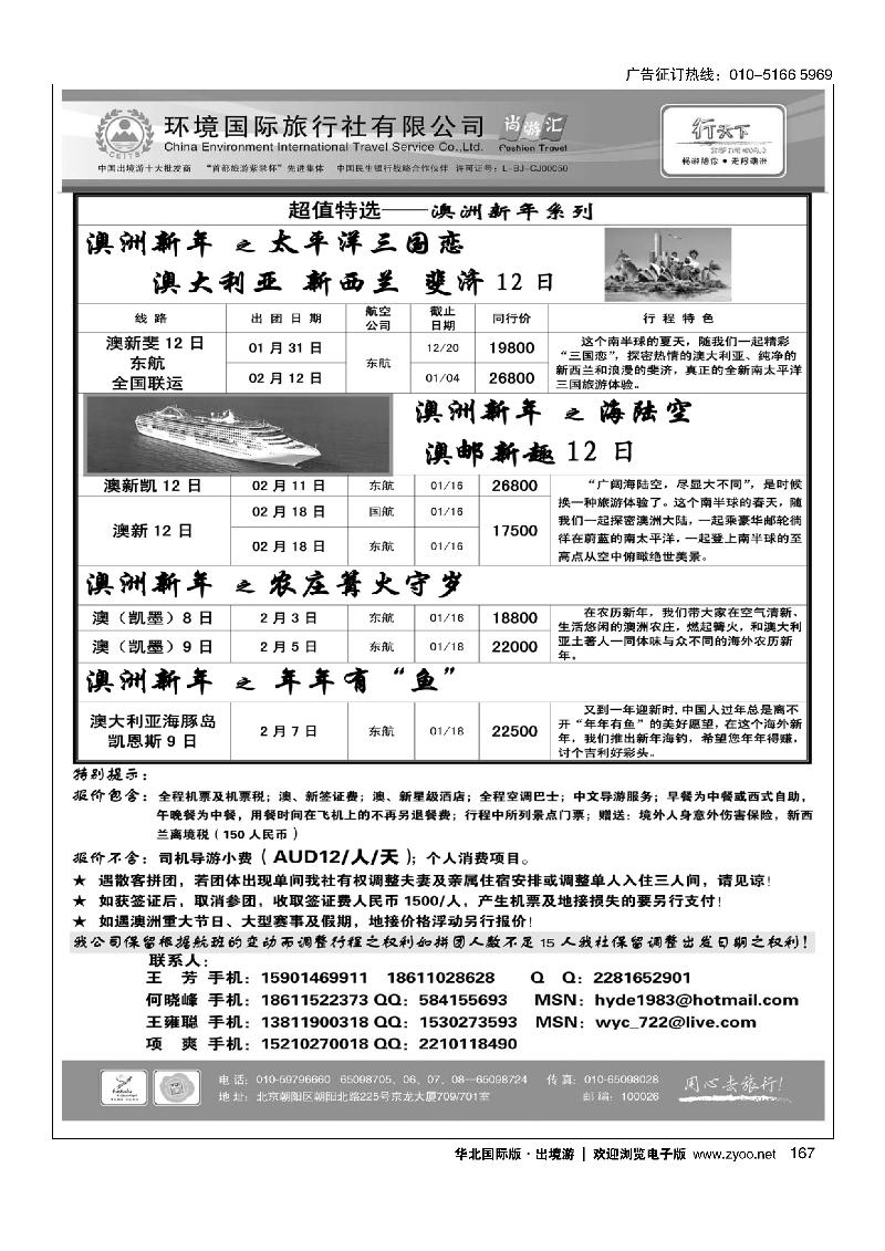 环境国际旅行社·行天下澳洲计划3