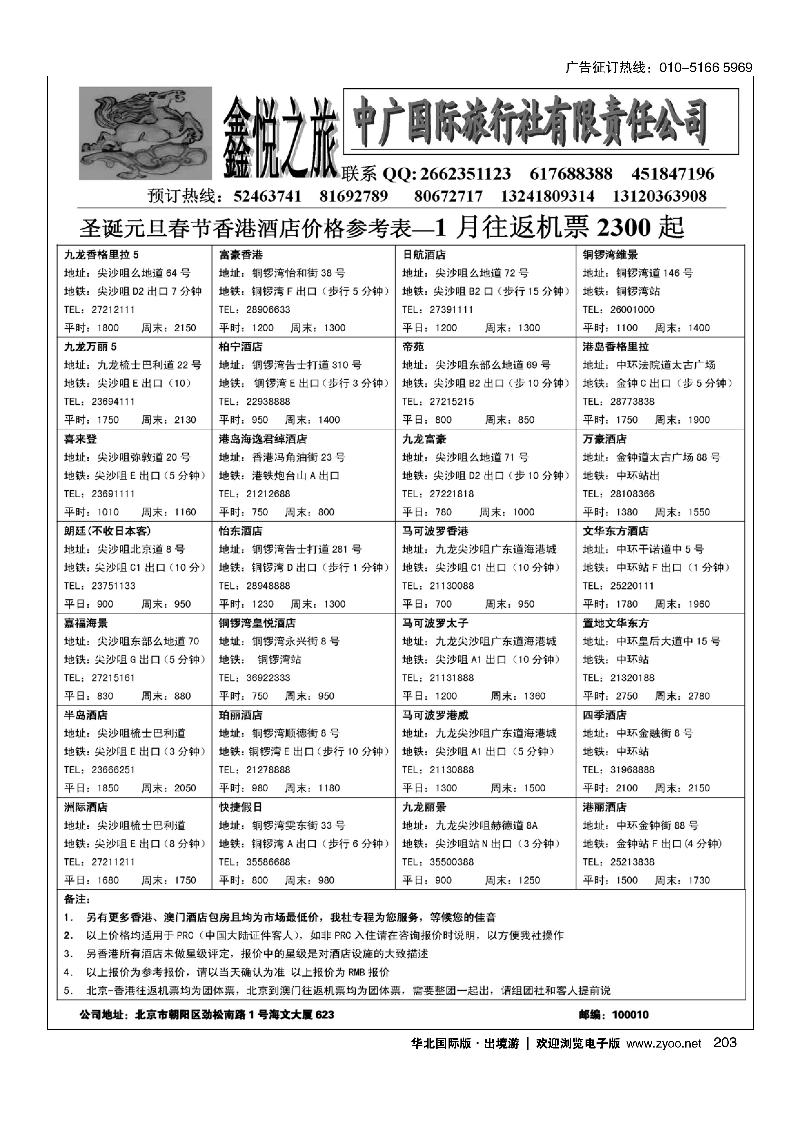 鑫悦之旅·港澳自由人