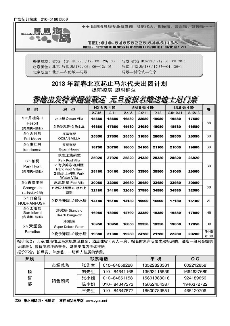 马尔代夫·万国海岛