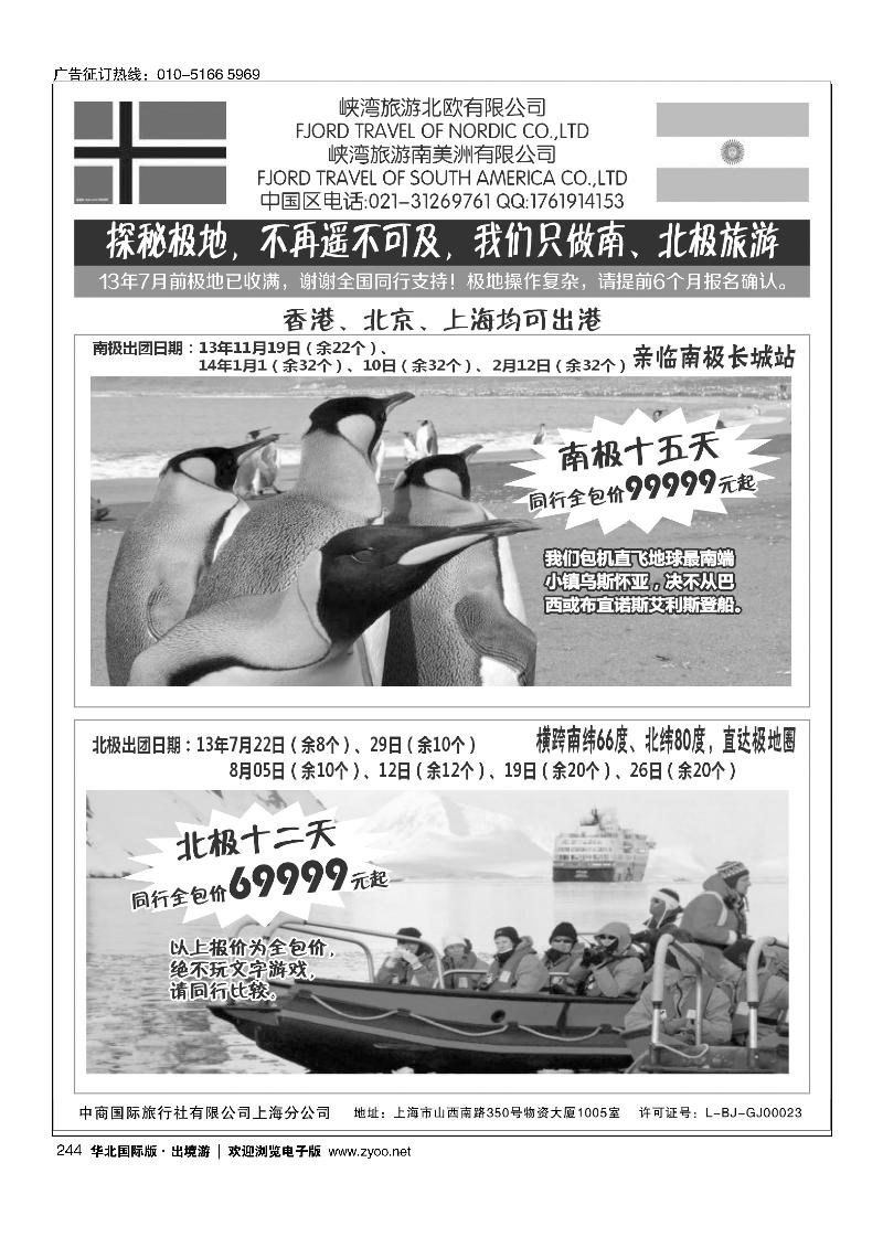 南北极地旅游