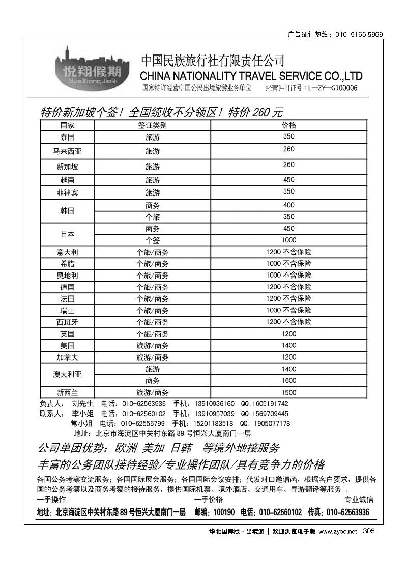 悦翔假期