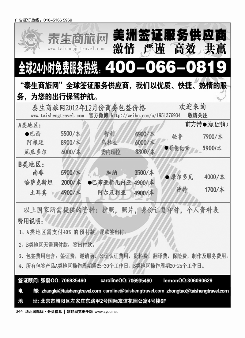 泰生商旅网您真正的旅行顾问