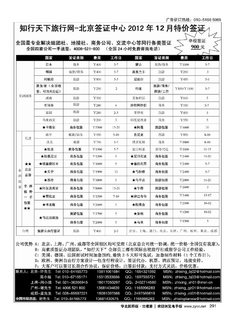 知行天下2