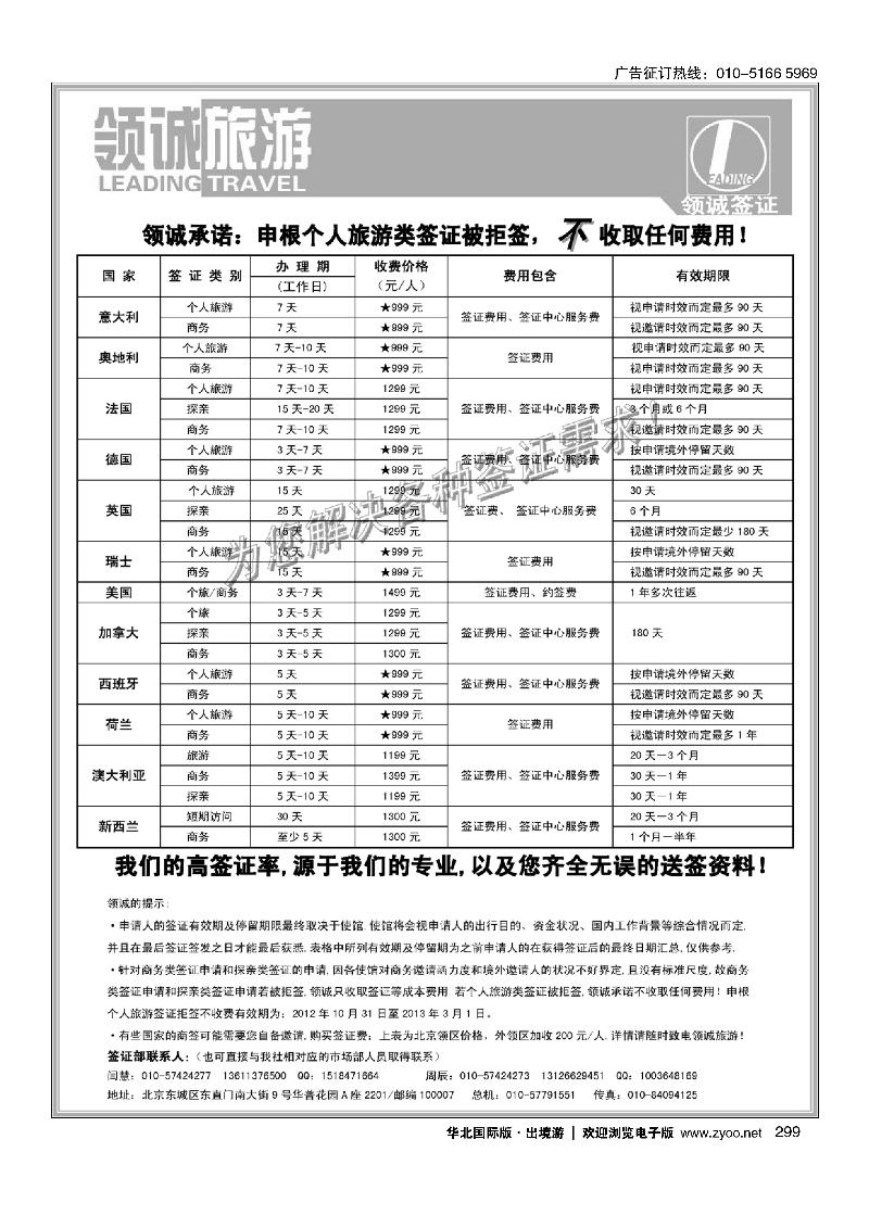 领诚旅游国际签证中心