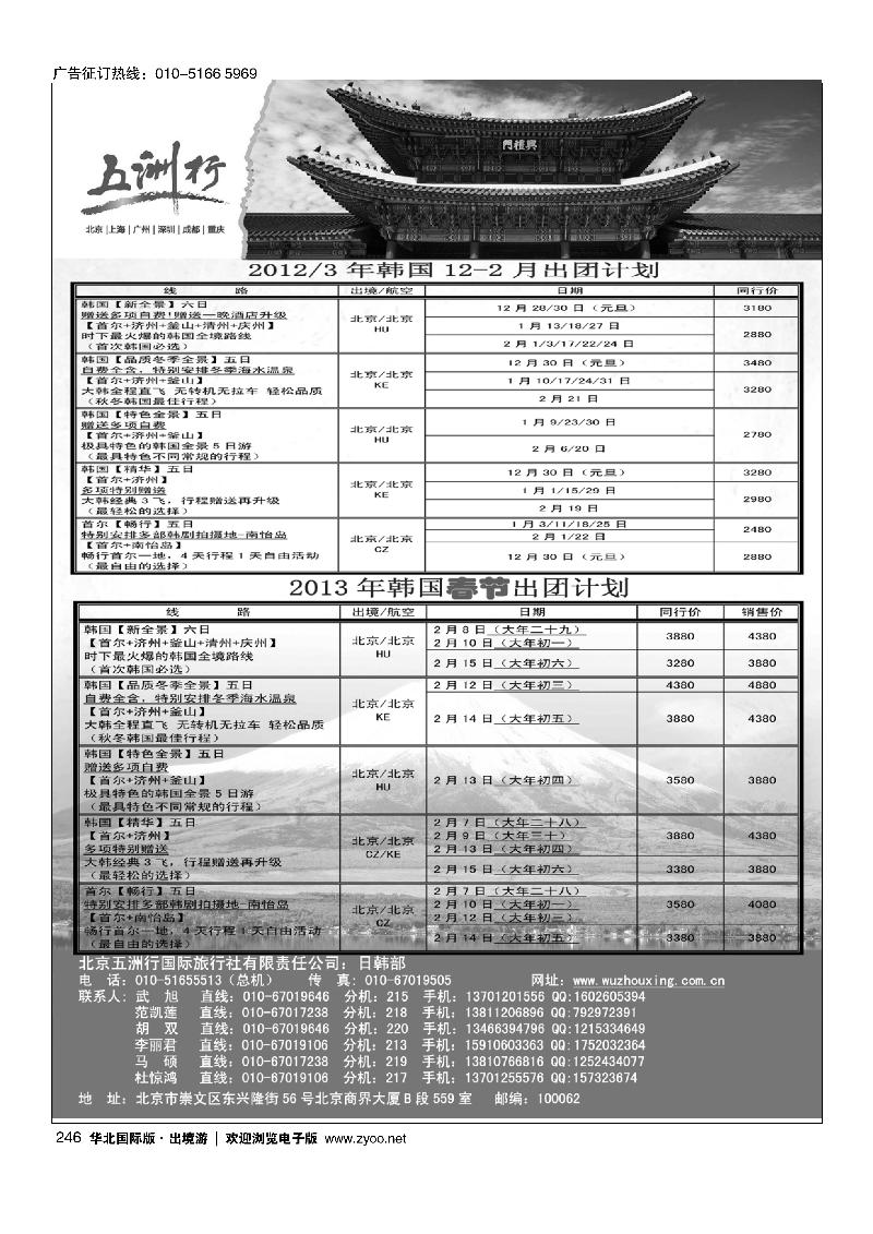 五洲行1