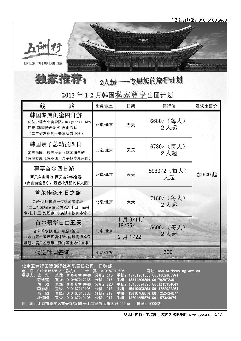 五洲行2