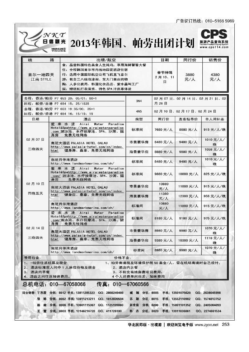 日信观光2