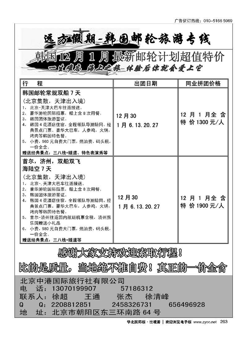远方假期-韩国油轮旅游专线