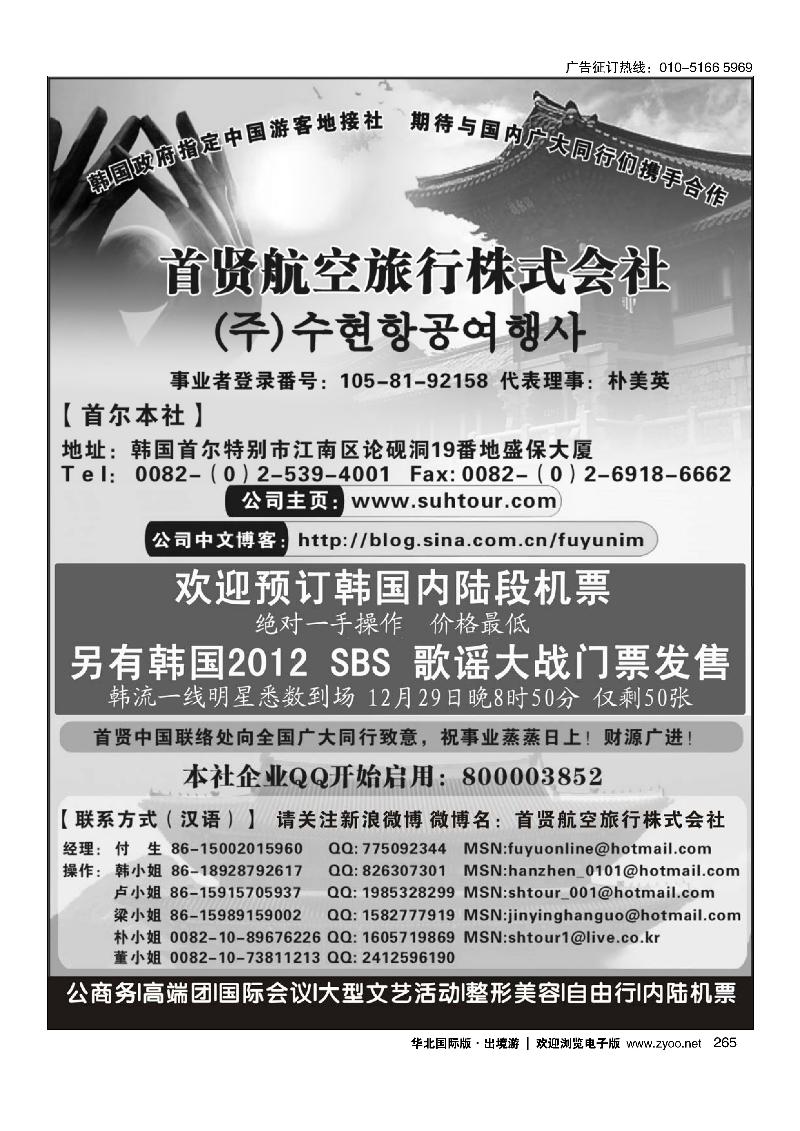 韩国高端商务会奖地接社——首贤航空旅行株式会社