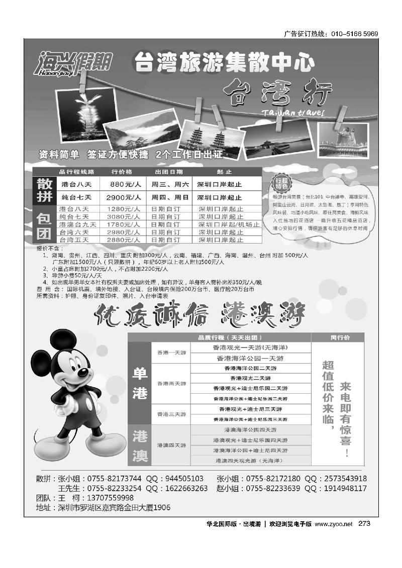 海兴假期-台湾旅游集散中心