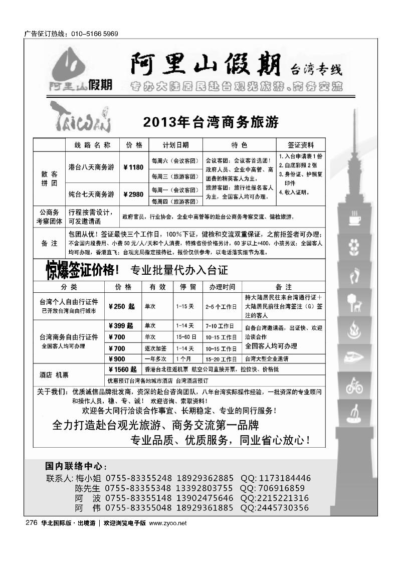 阿里山假期台湾专线台湾特价签证