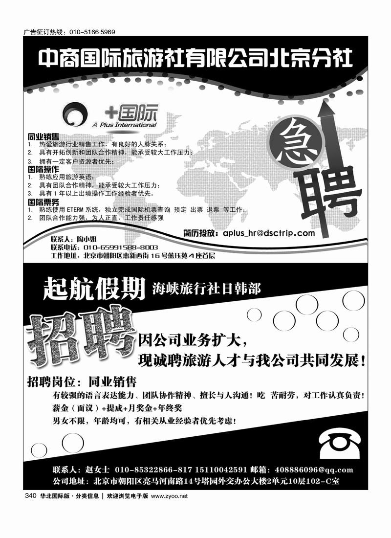 中商国际旅行社有限公司北京分社起航假期