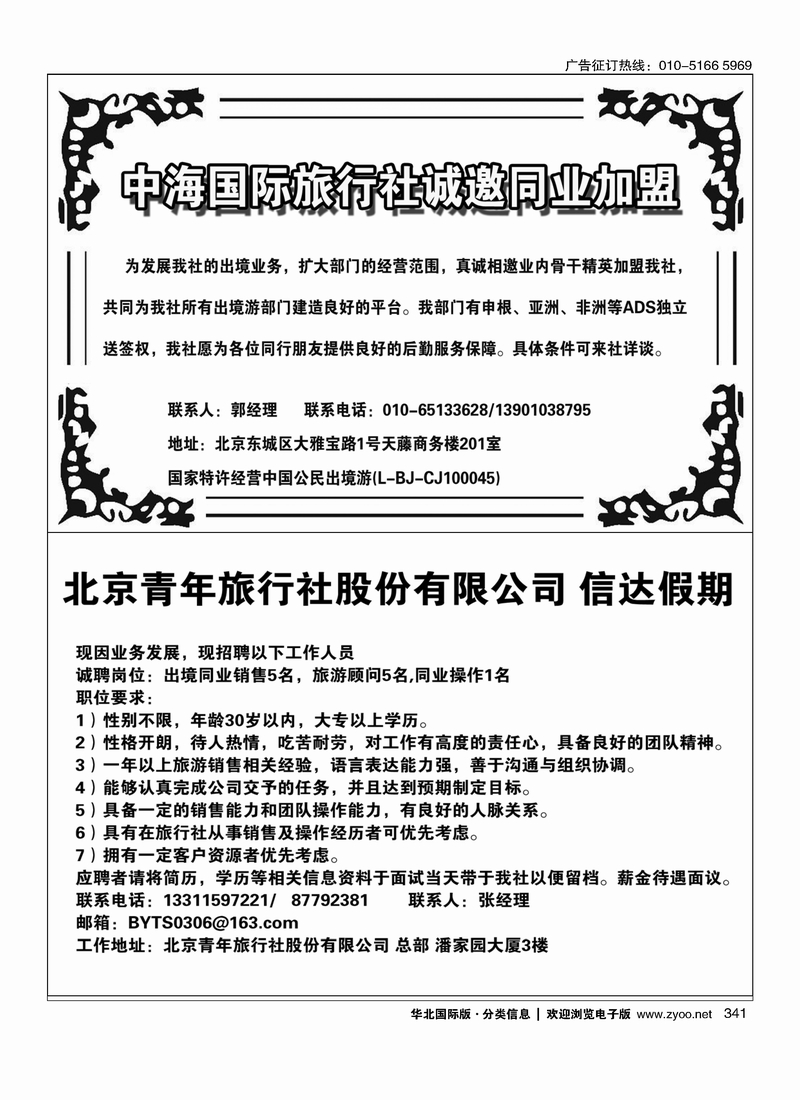 中海国际旅行社签证部信达假期招聘