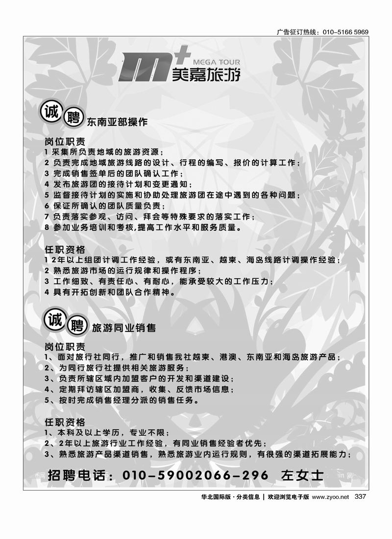 北京中国国际旅行社有限公司招聘美嘉旅游