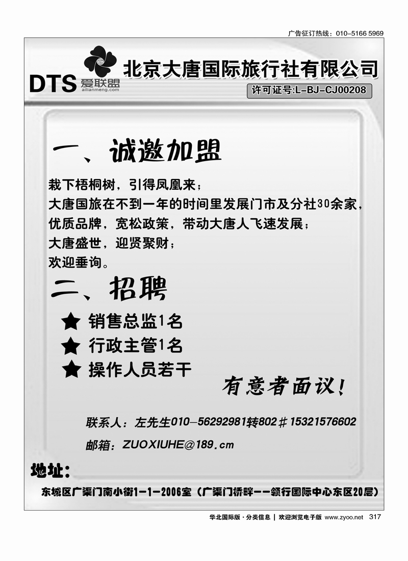 北京大唐国际旅行社加盟招聘