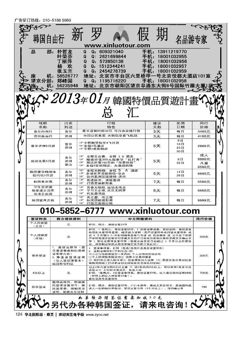 新罗假期·韩国地接