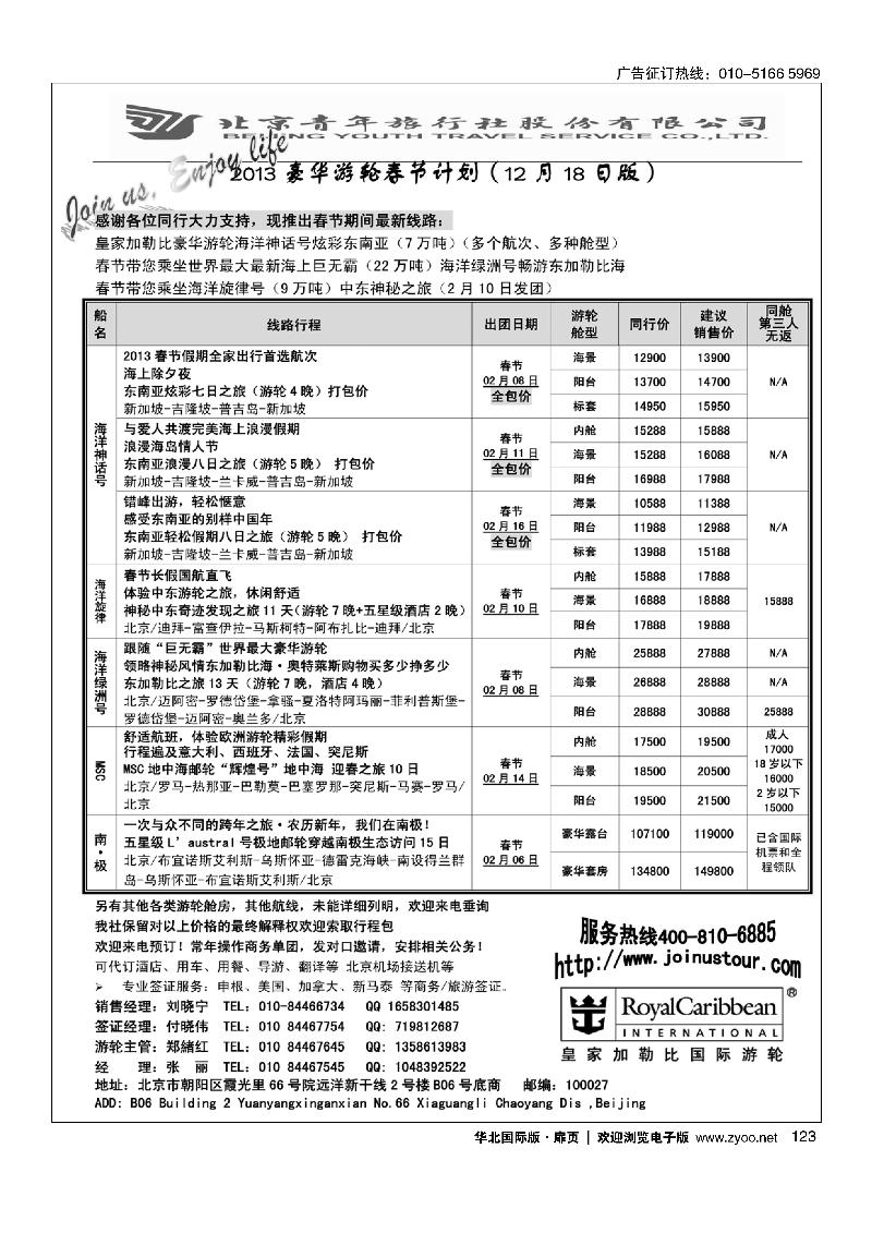 游轮专线·北青旅游轮部.