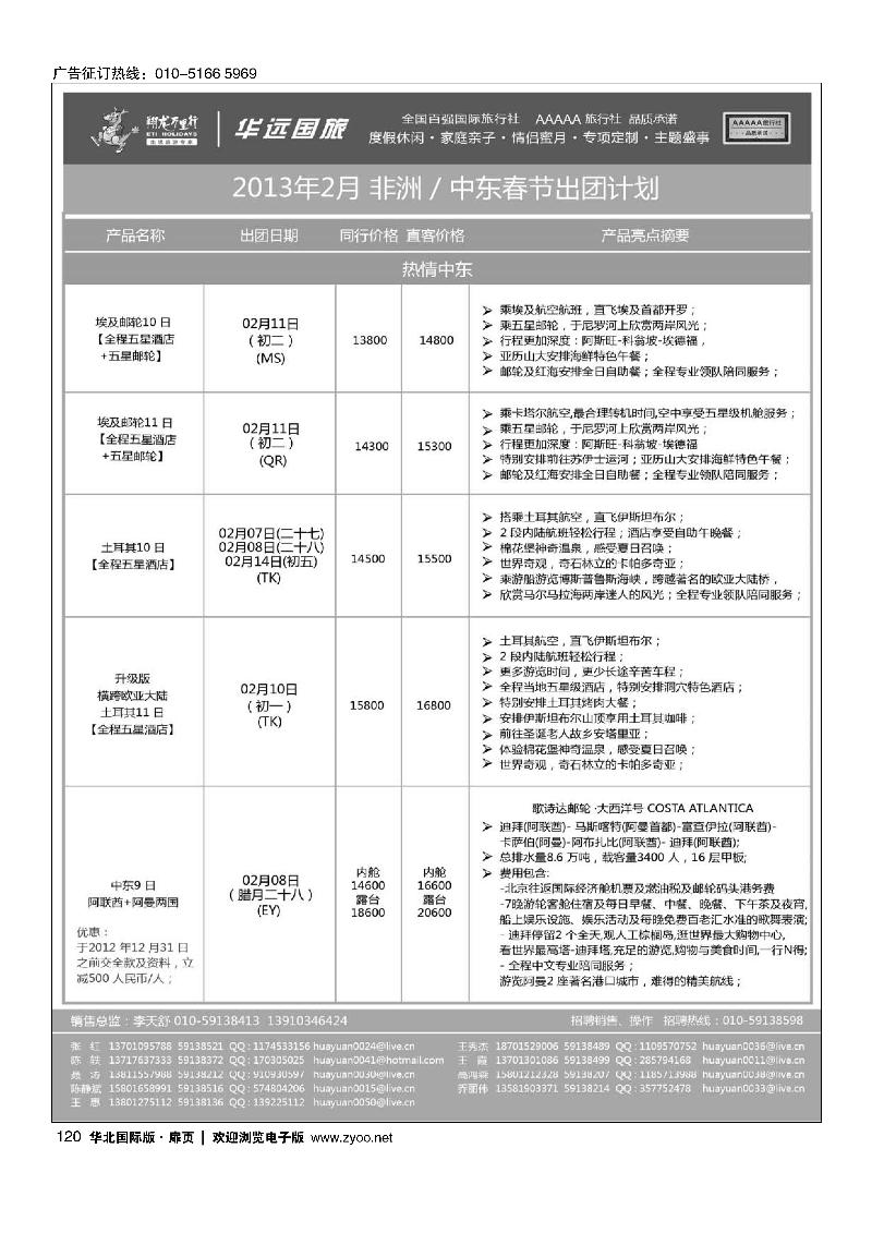 翔龙万里行华远国际旅游有限公司7