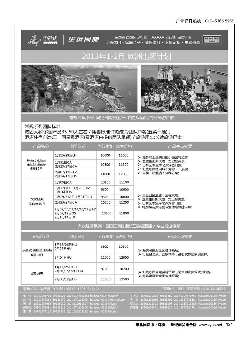 翔龙万里行华远国际旅游有限公司8
