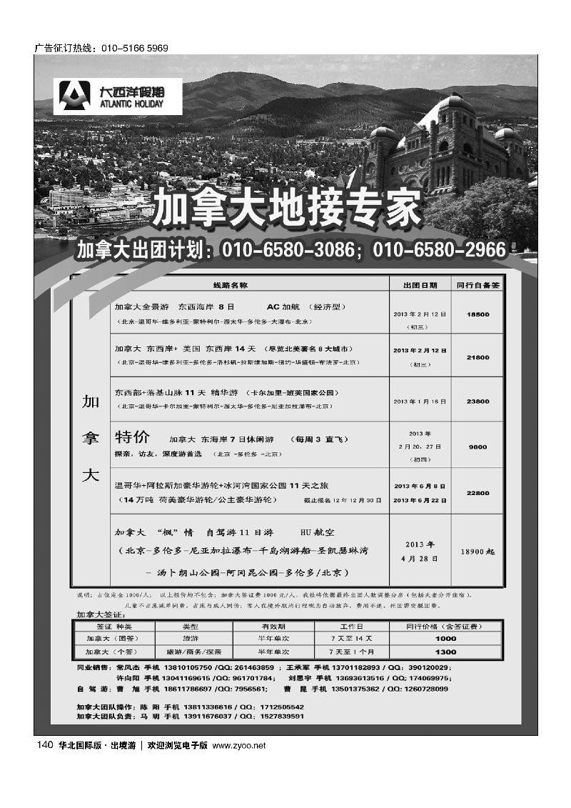 大西洋假期