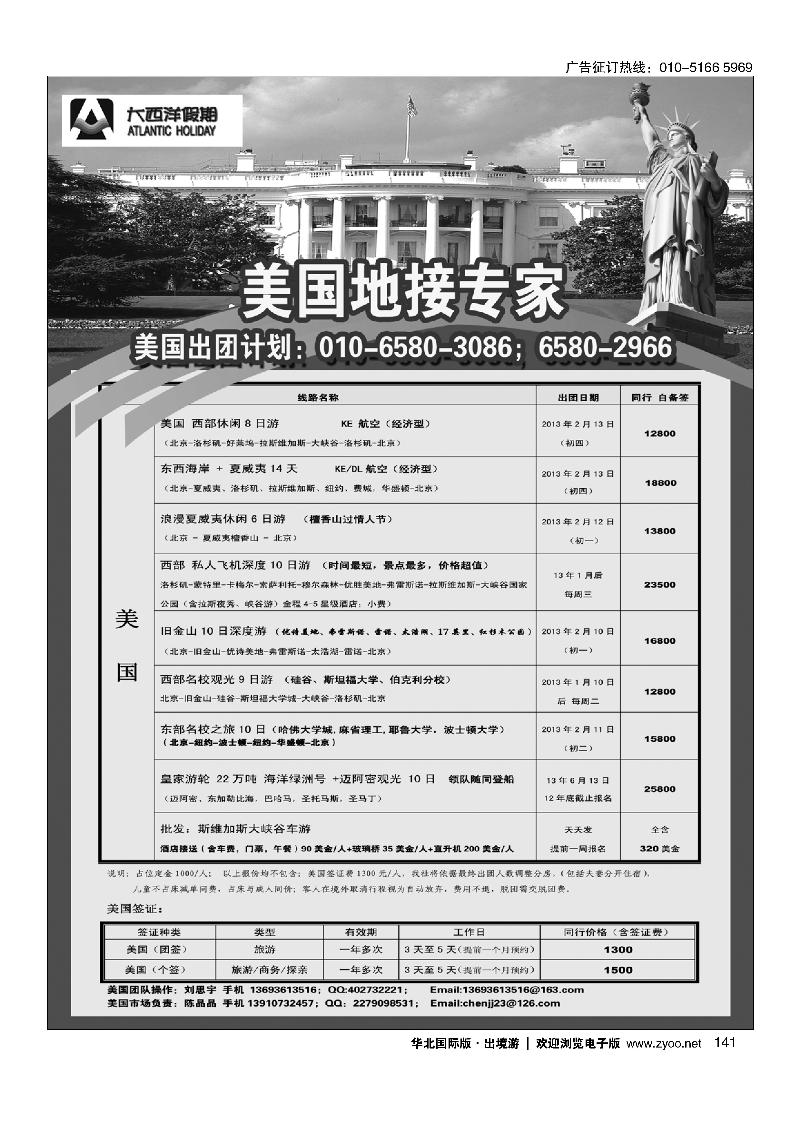 大西洋假期2