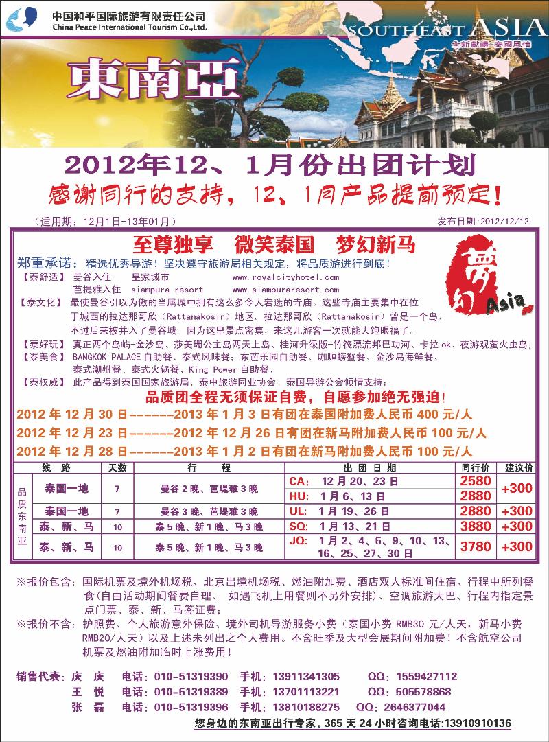 中国和平国旅公民旅游中心2