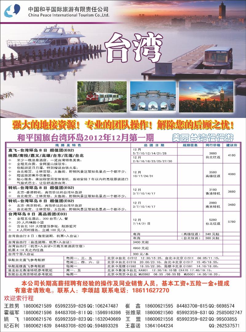 中国和平国旅公民旅游中心3