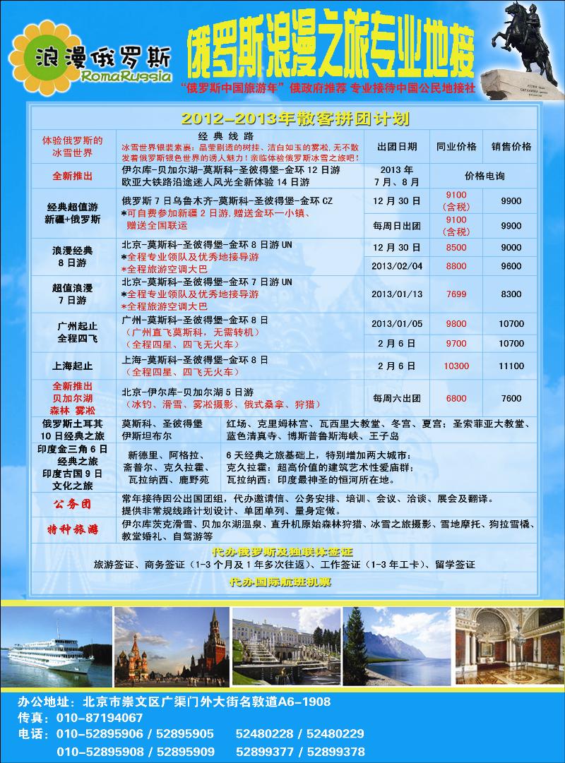 浪漫俄罗斯1