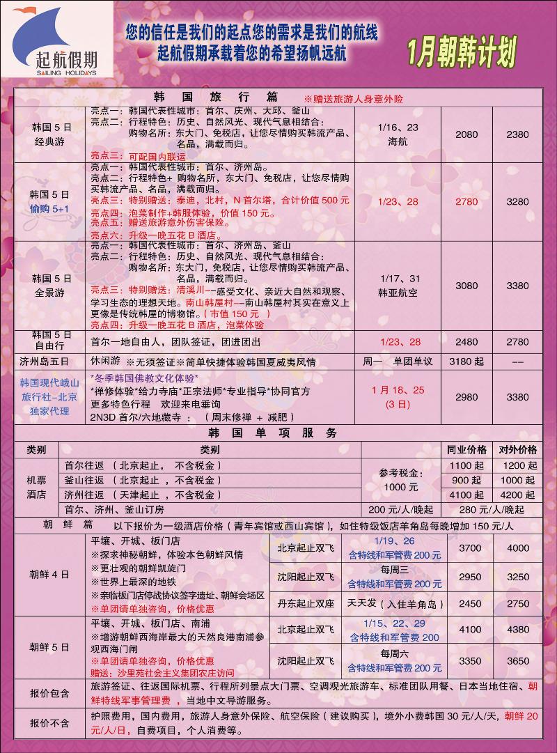 起航假期2
