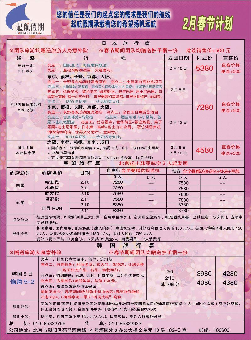起航假期3
