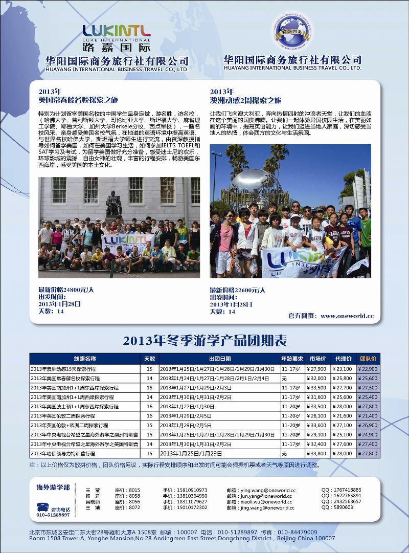 路嘉国际-2013冬令营游学产品 