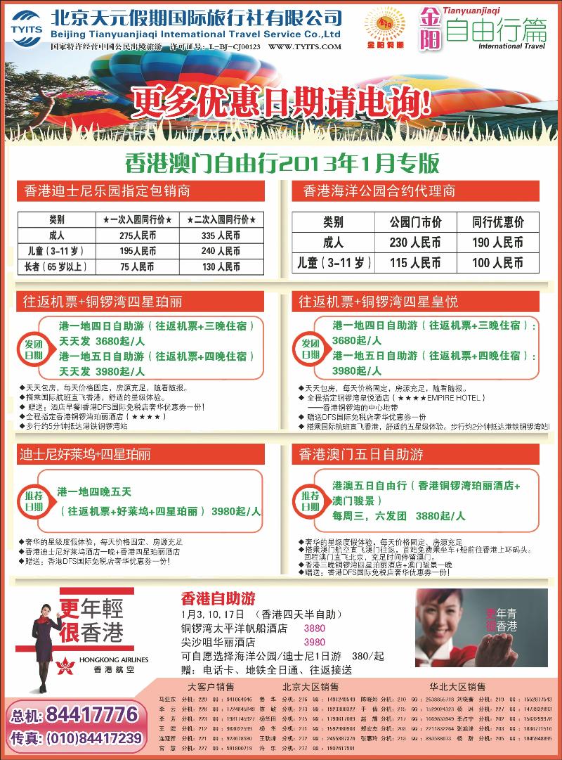 金阳假期港澳自由行