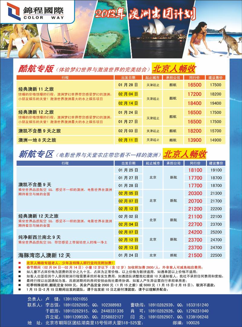 锦程国旅-北京